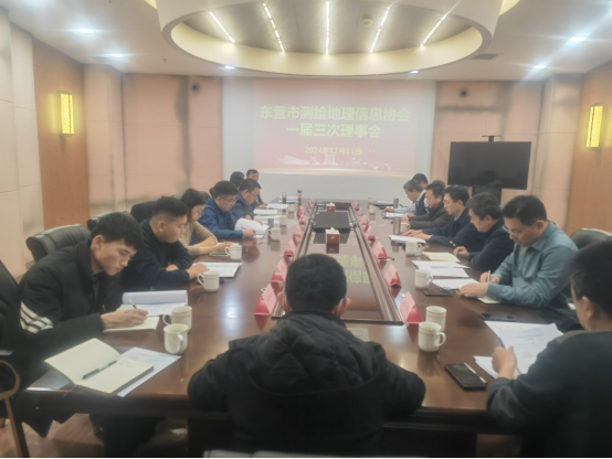 东营市测绘地理信息协会 一届三次理事会成功召开